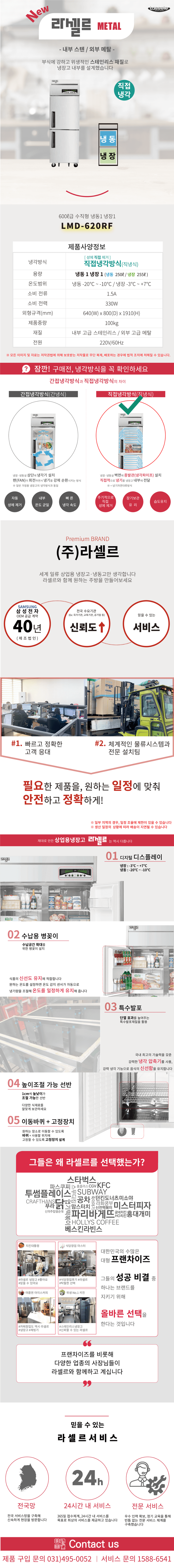 1.라셀르 냉장.냉동고 수직형600L(LMD-620F)사진1-1.png