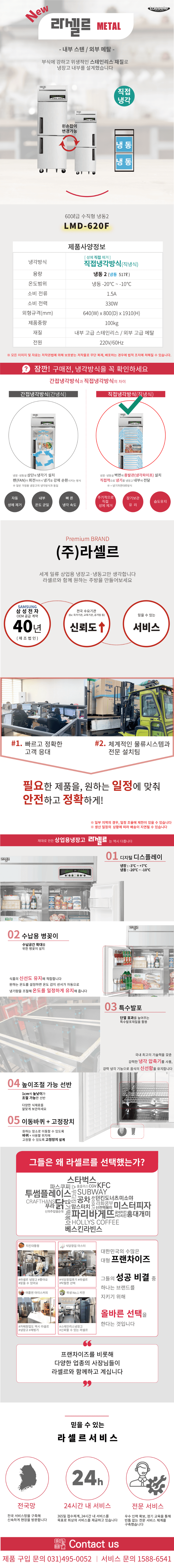 2.라셀르 냉장.냉동고 수직형600L(LMD-620F)사진1-1.png