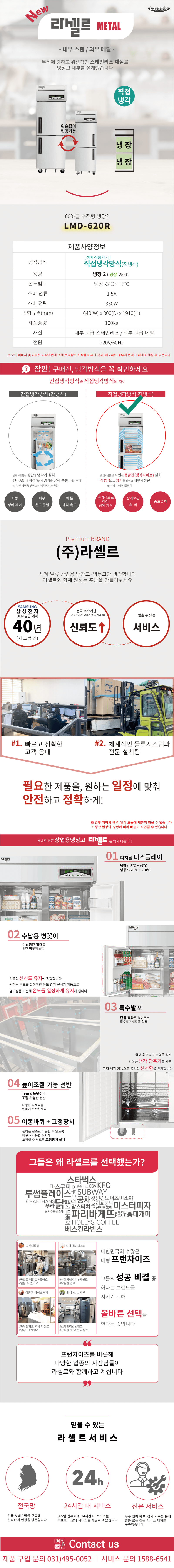 3.라셀르 냉장.냉동고 수직형600L(LMD-620R)사진1-1.png