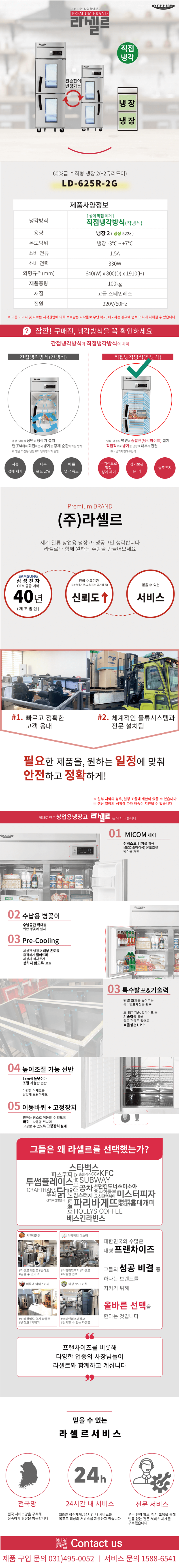 4.라셀르 냉장.냉동고 수직형600L(LD-625R-2G)사진1-1.png