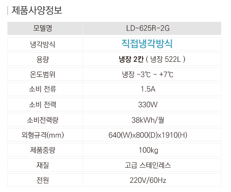 4.라셀르 냉장.냉동고 수직형600L(LD-625R-2G)사진1-2.png