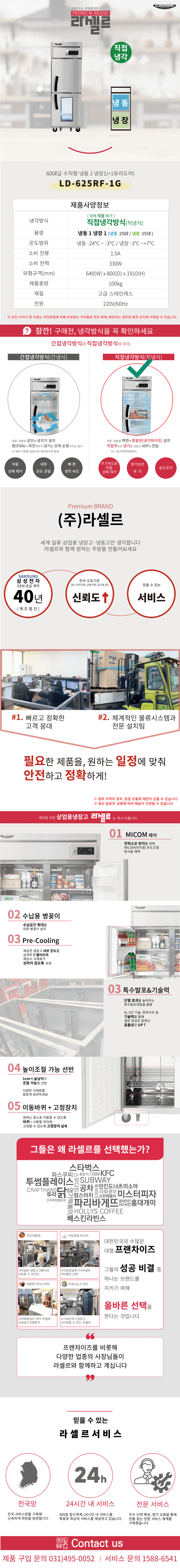 6.라셀르 냉장.냉동고 수직형600L(LD-625RF-1G)사진1-1.png