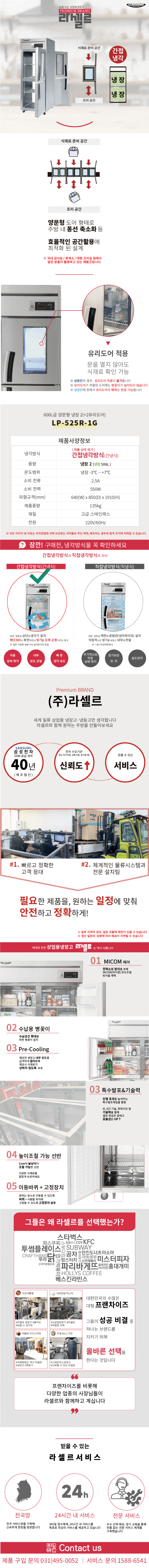 11.라셀르 냉장.냉동고 수직형600L(LP525R-1G)사진1-1.png