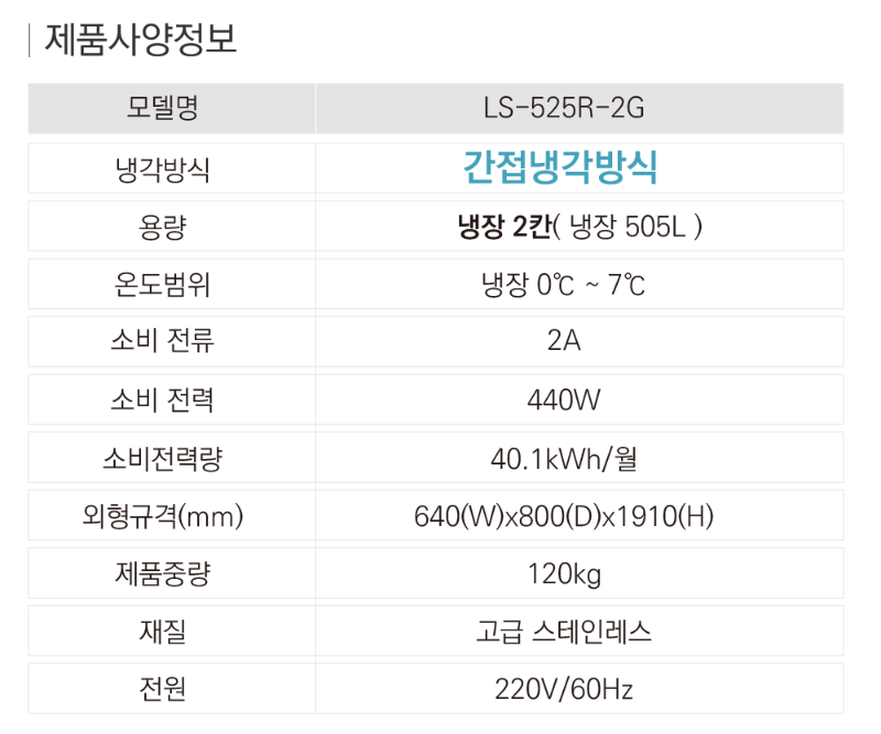 라셀르 냉장.냉동고 수직형600L(LS-525R-2G)사진1-2.png