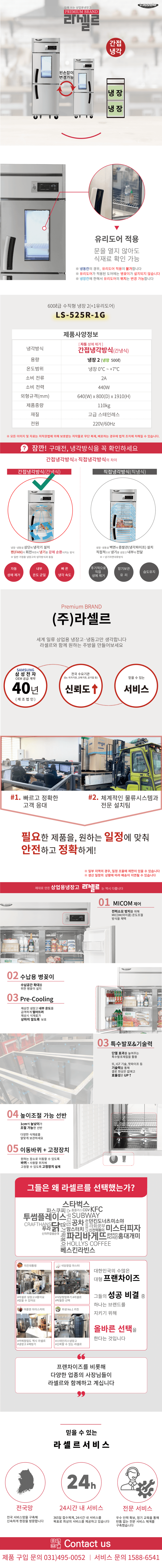 20.라셀르 냉장.냉동고 수직형600L(LS-525R-1G)사진1-1.png