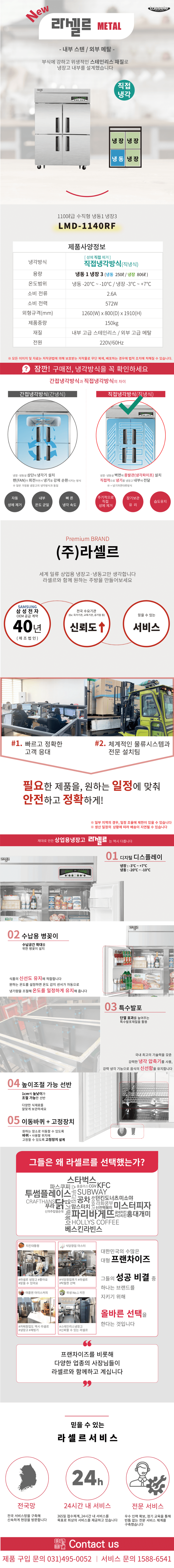 1.냉장,냉동고수직형1100L(LMD-1140RF)사진1-1.png