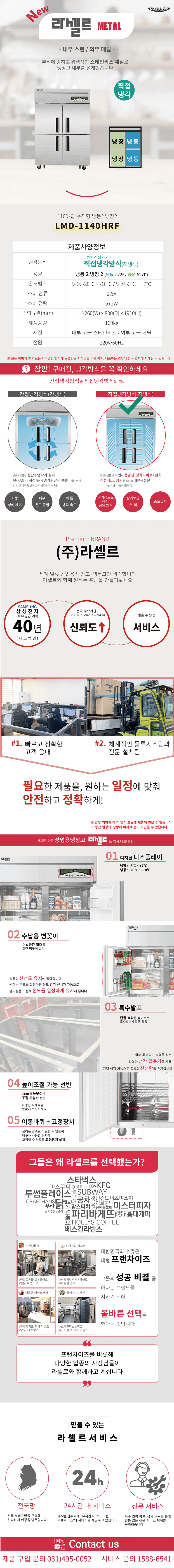 2.냉장,냉동고수직형1100L(LMD-1140HRF)사진1-1.png