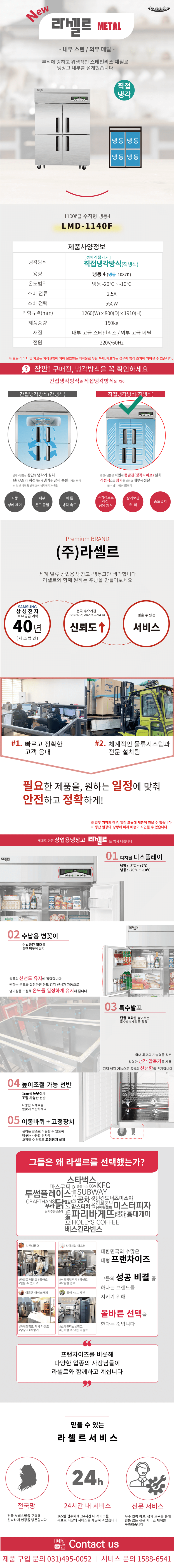 3.냉장,냉동고수직형1100L(LMD-1140F)사진1-1.png