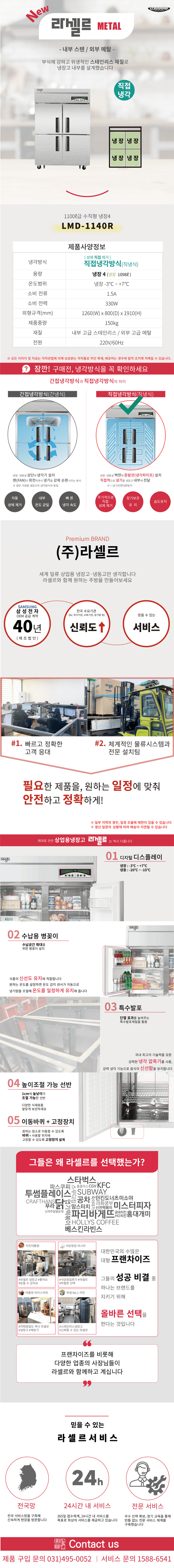 4.냉장,냉동고수직형1100L(LMD-1140R)사진1-1.png