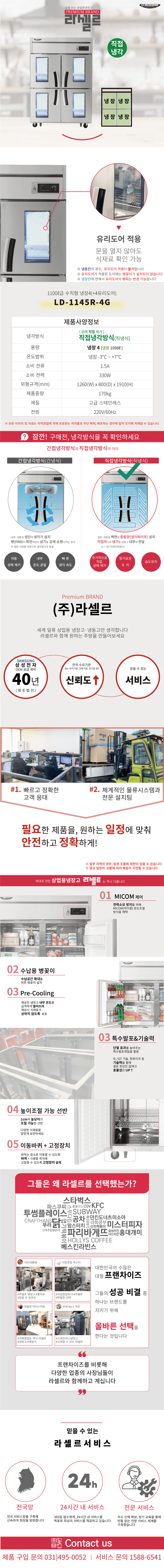 5.냉장,냉동고수직형1100L(LD-1145R-4G)사진1-1.png