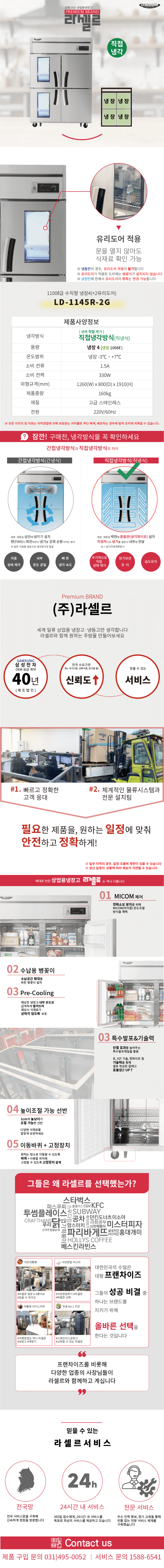 6.냉장,냉동고수직형1100L(LD-1145R-2G)사진1-1.png