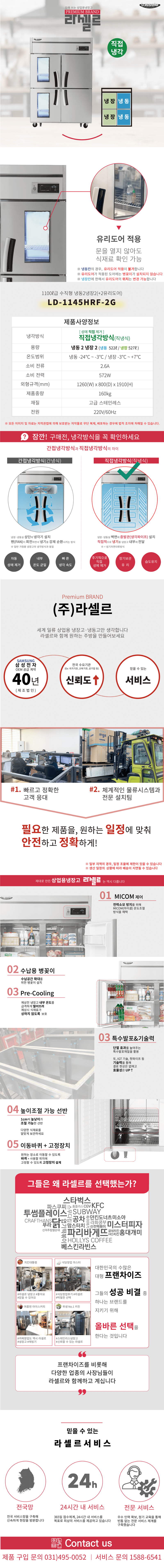 7.냉장,냉동고수직형1100L(LD-1145HRF-2G)사진1-1.png