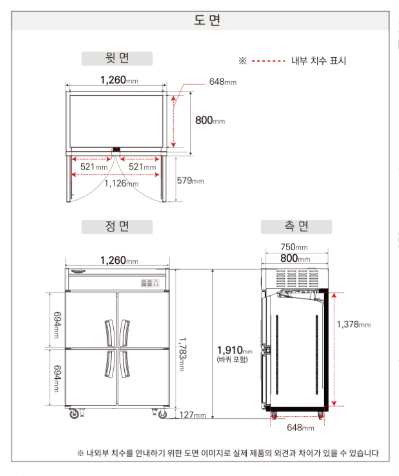 9.냉장,냉동고수직형1100L(LD-1145R)사진1-2.png