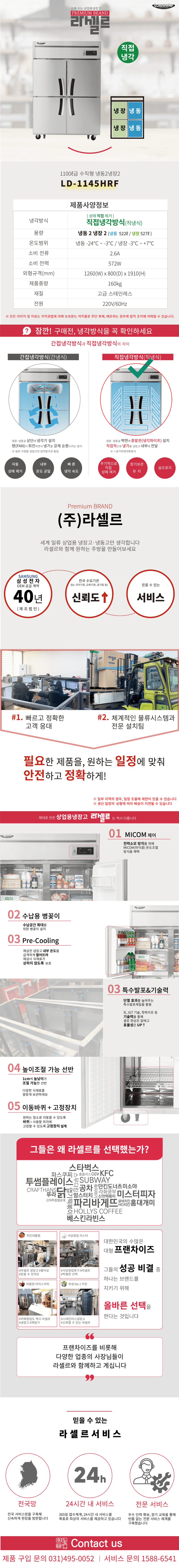 11.냉장,냉동고수직형1100L(LD-1145HRF)사진1-1.png