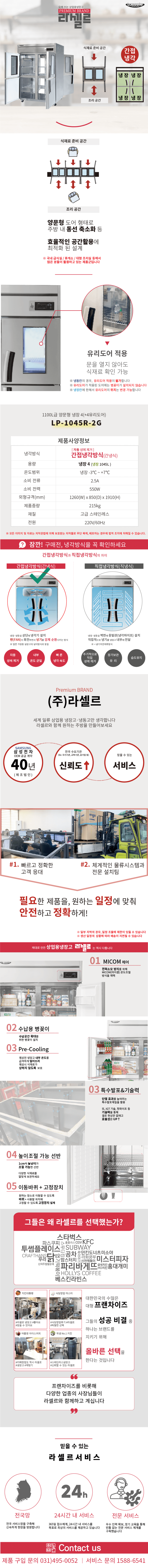 14.냉장,냉동고수직형1100L(LP-1045R-2G)사진1-1.png