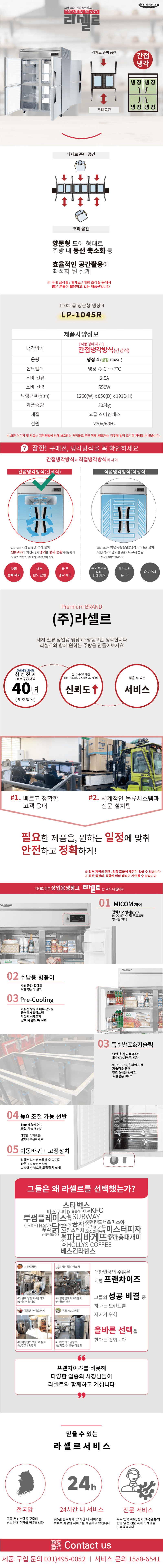 15.냉장,냉동고수직형1100L(LP-1045R)사진1-1.png