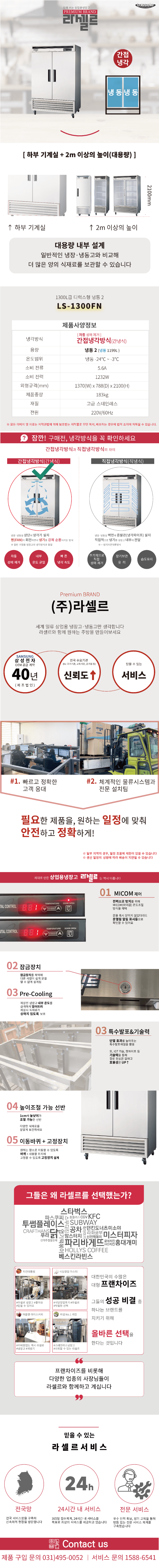 19.냉장,냉동고수직형1100L(LS-1300FN)사진1-1.png