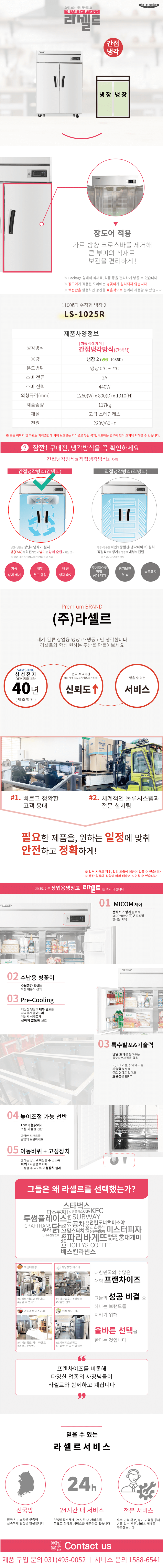 20.냉장,냉동고수직형1100L(LS-1025R)사진1-1.png