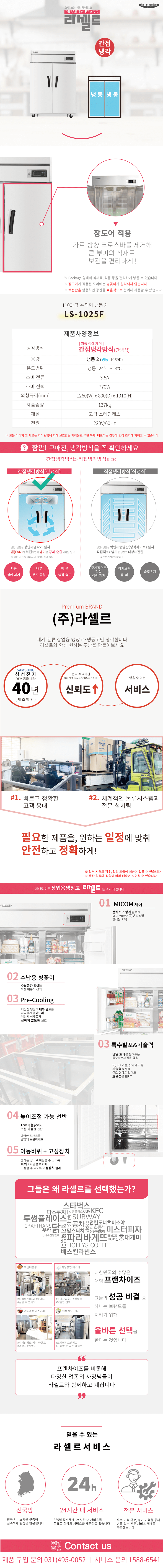 21.냉장,냉동고수직형1100L(LS-1025F)사진1-1.png