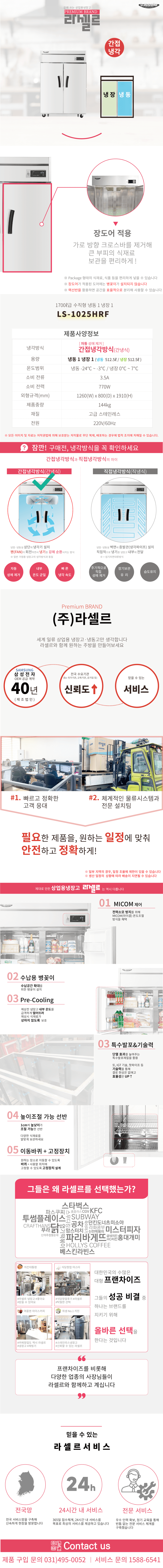 22.냉장,냉동고수직형1100L(LS-1025HRF)사진1-1.png