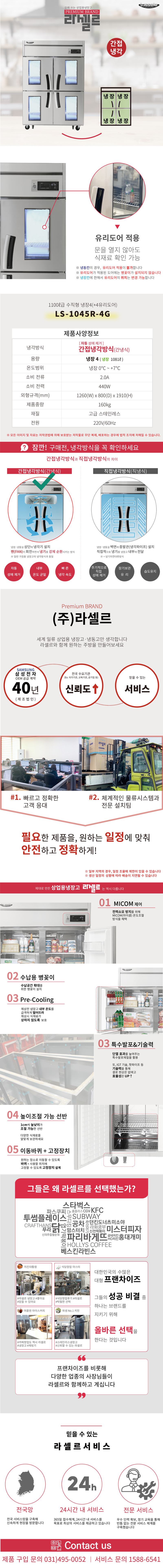 23.냉장,냉동고수직형1100L(LS-1045R4G)사진1-1.png