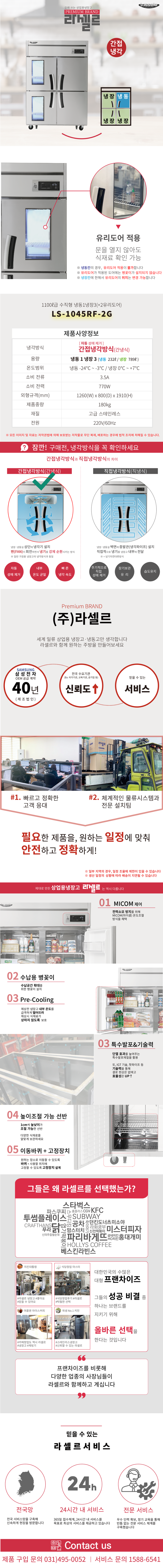 26.냉장,냉동고수직형1100L(LS-1045RF-2G)사진1-1.png