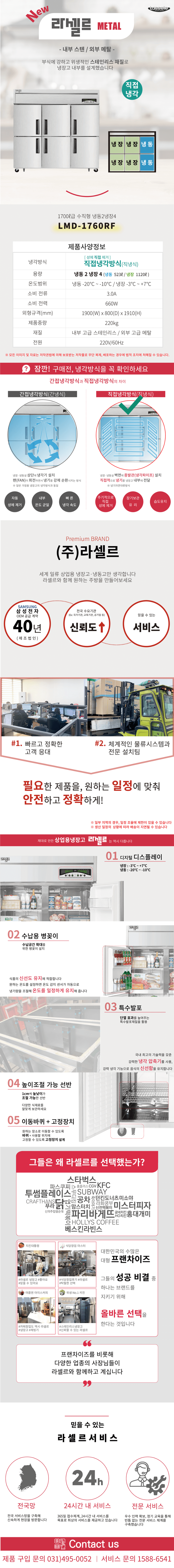 1.냉장,냉동고수직형1700L(LMD-1760RF)사진1-1.png