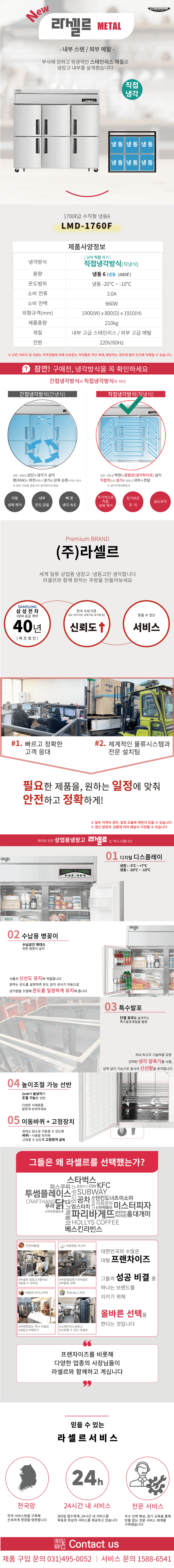 2.냉장,냉동고수직형1700L(LMD-1760F)사진1-1.png