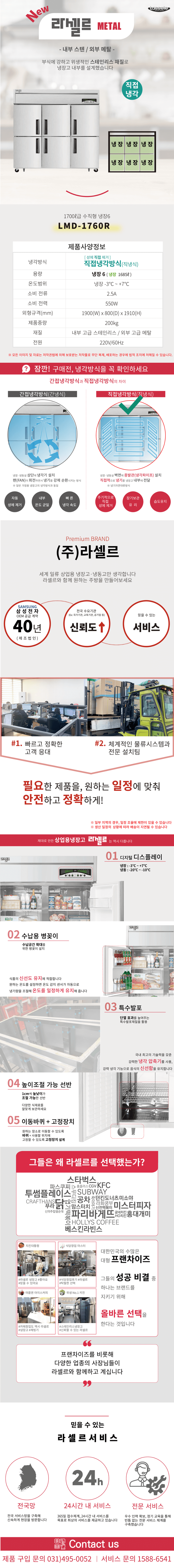 3.냉장,냉동고수직형1700L(LMD-1760R)사진1-1.png