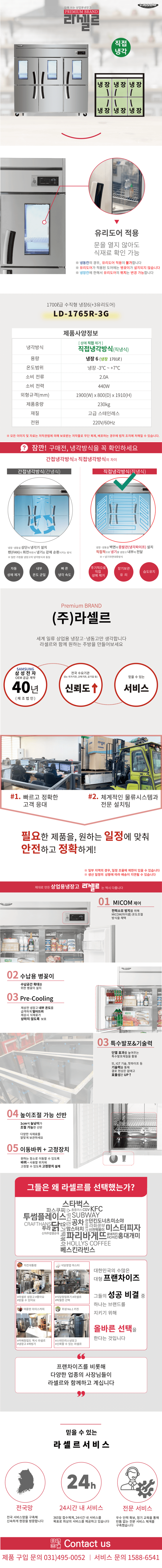 5.냉장,냉동고수직형1700L(LD-1765R-3G)사진1-1.png