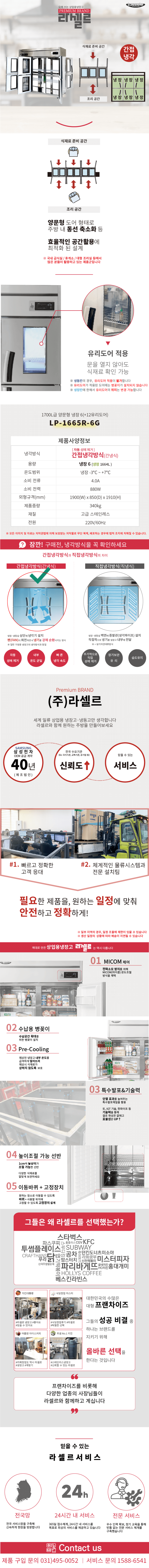 11.냉장,냉동고수직형1700L(LP-1665R-6G)사진1-1.png