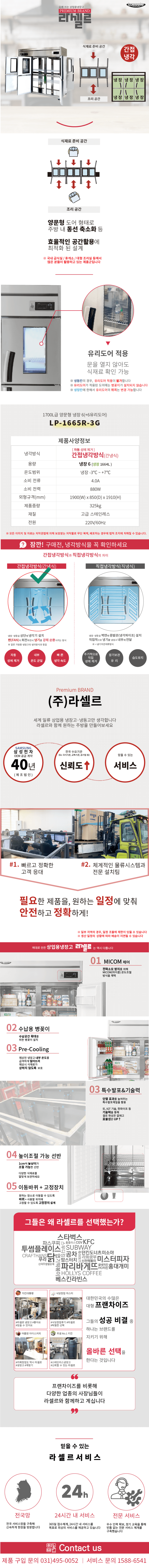 12.냉장,냉동고수직형1700L(LP-1665R-3G)사진1-1.png