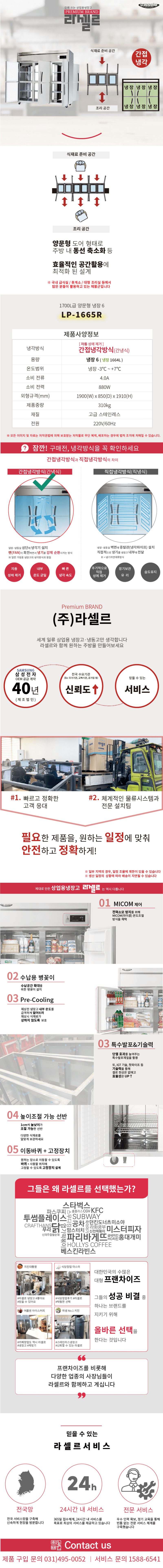 13.냉장,냉동고수직형1700L(LP-1665R)사진1-1.png