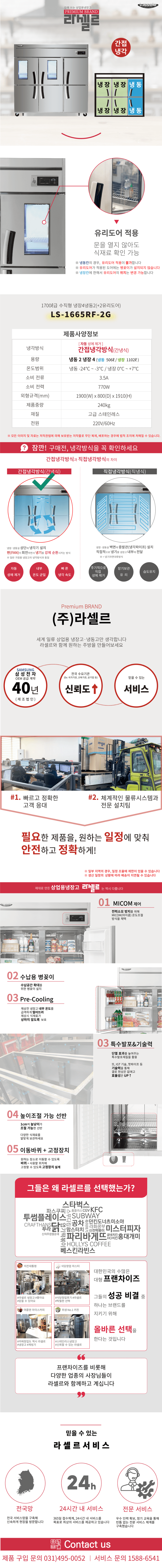 20.냉장,냉동고수직형1700L(LS-1665RF-2G)사진1-1.png