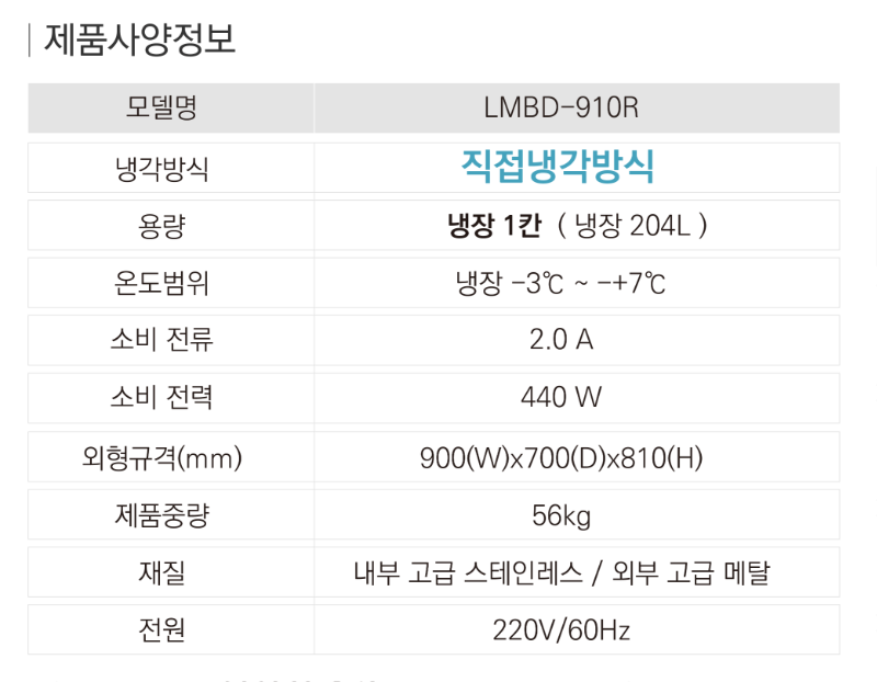 1.라셀르 냉장.냉동고 테이블형 가로900size(LMBD-910R사진1-2.png