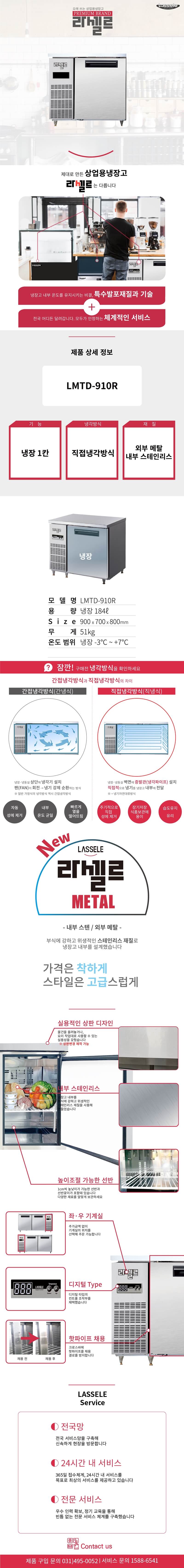 2.라셀르 냉장.냉동고 테이블형 가로900size(LMTD-910R)사진1-1.png