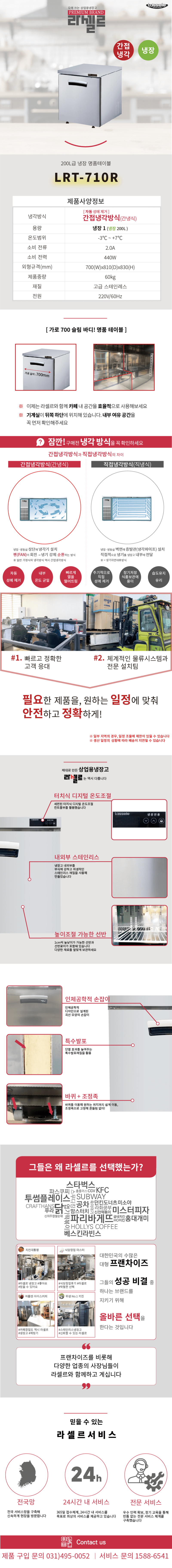 4.라셀르 냉장.냉동고 테이블형 가로900size(LRT-710R)사진1-1.png