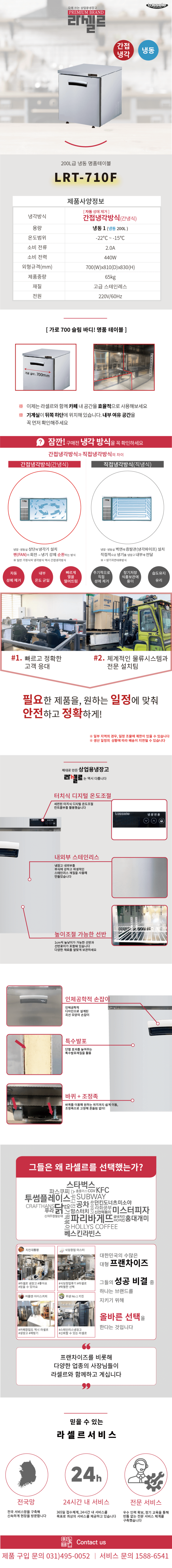 5.라셀르 냉장.냉동고 테이블형 가로900size(LRT-710F)사진1-1.png