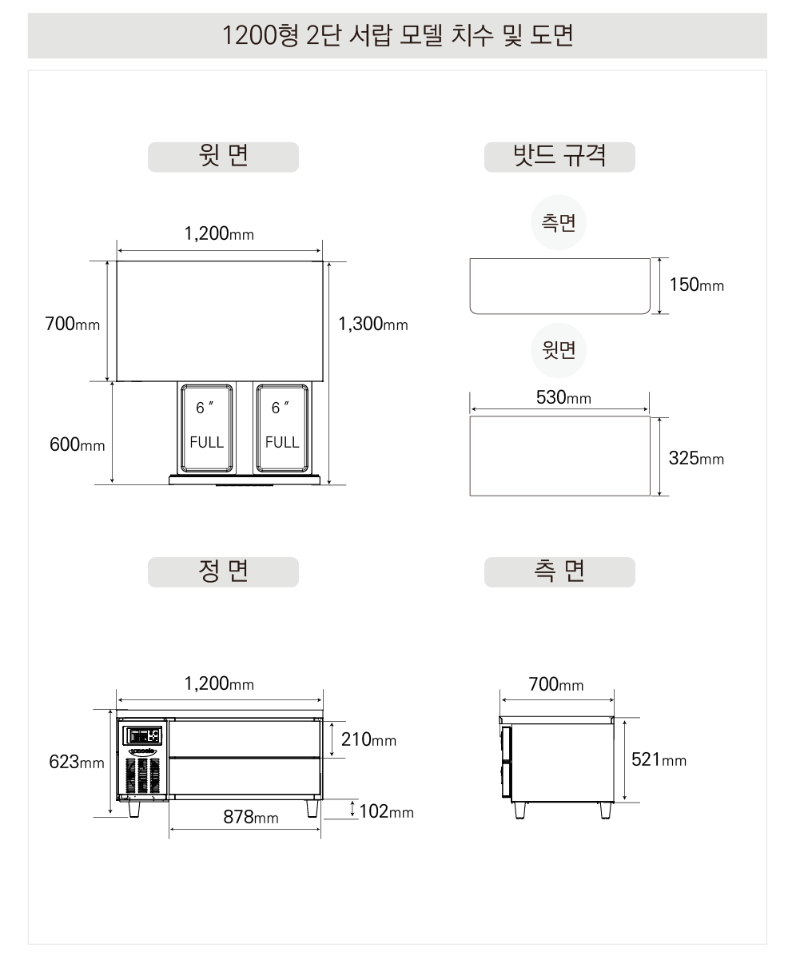 5.라셀르 냉장.냉동고 테이블형 가로1200size(LCBD-1224RG)사진1-2.png