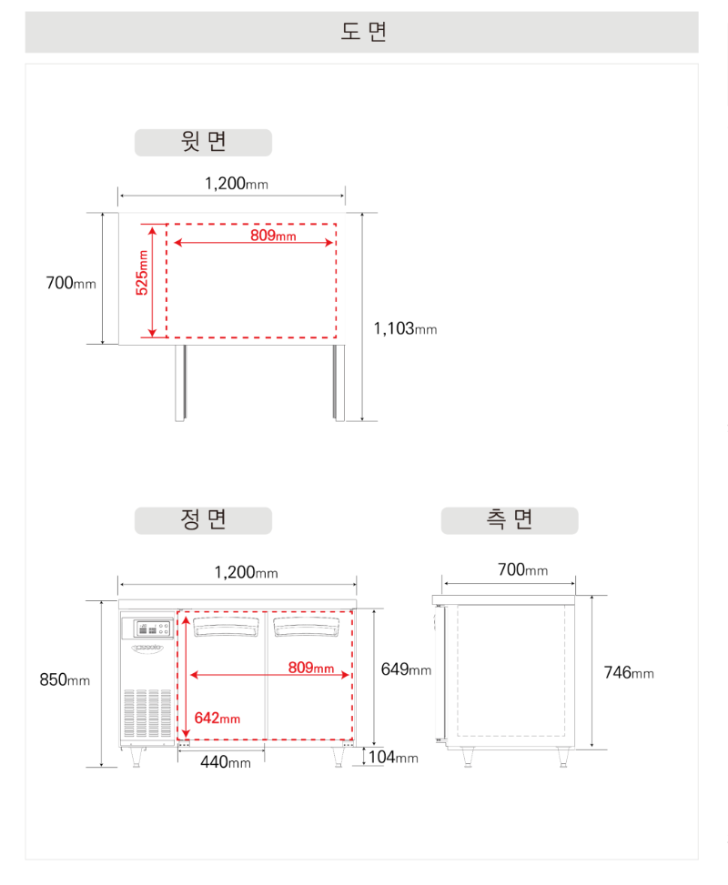 6.라셀르 냉장.냉동고 테이블형 가로1200size(LTD-1224R)사진1-2.png