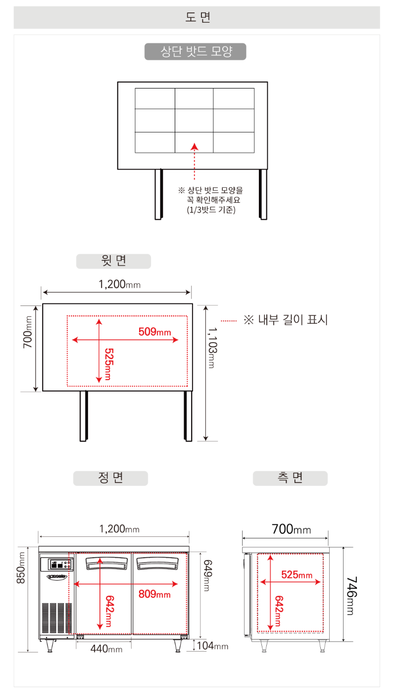 9.라셀르 냉장.냉동고 테이블형 가로1200size(LTB-1224R)사진1-2.png