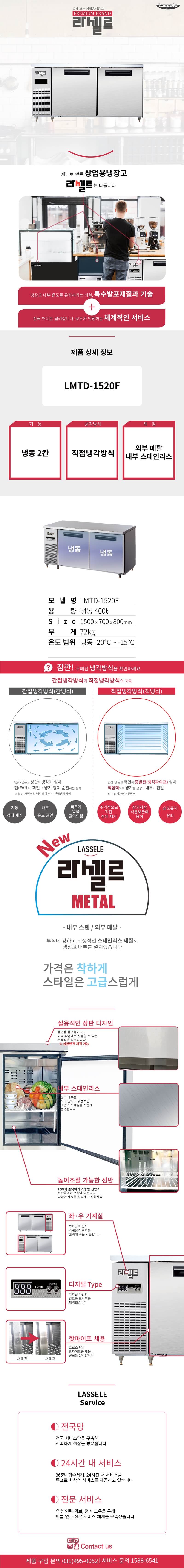 3.라셀르 냉장.냉동고 테이블형 가로1500size(LMD-1520F)사진1-1.png