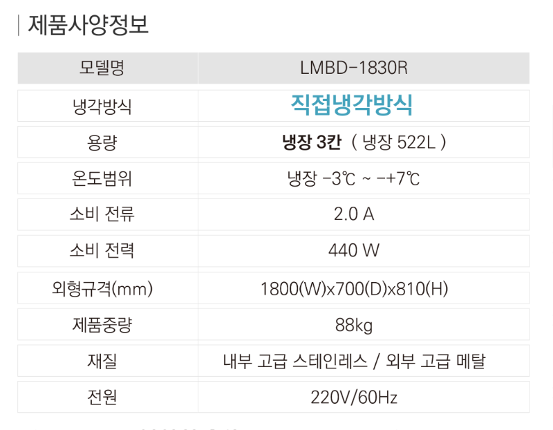 1.라셀르 냉장.냉동고 테이블형 가로1800size(LMBD-1830R)사진1-2.png