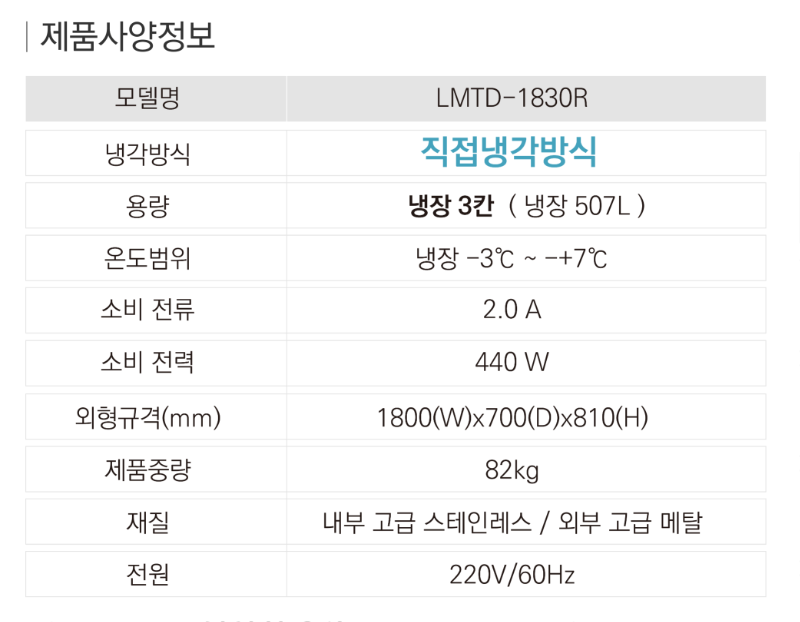 2.라셀르 냉장.냉동고 테이블형 가로1800size(LMTD-1830R)사진1-2.png