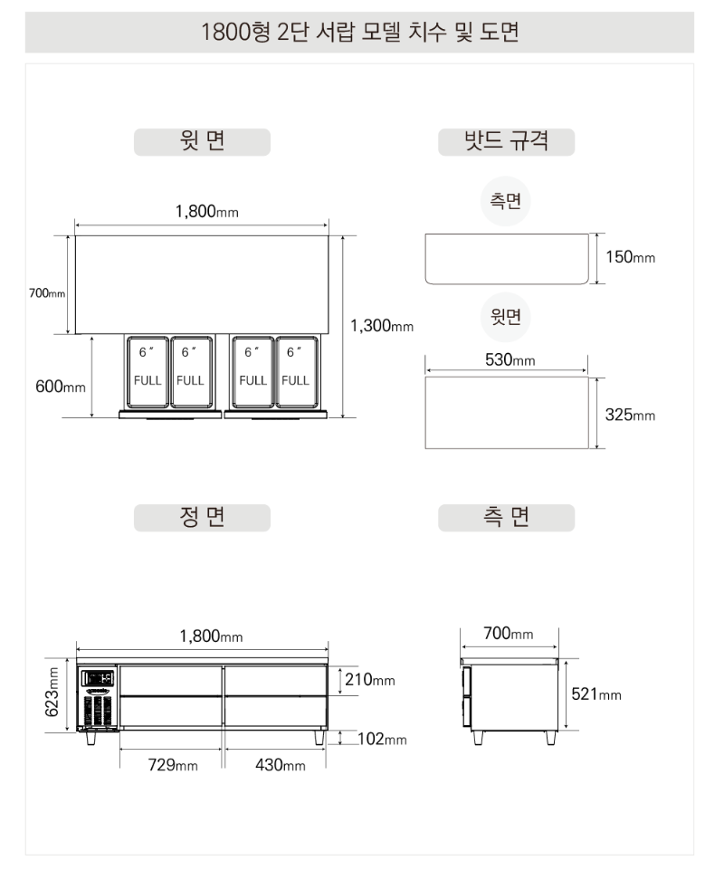 7.라셀르 냉장.냉동고 테이블형 가로1800size(LCBD-1844RG사진1-2.png