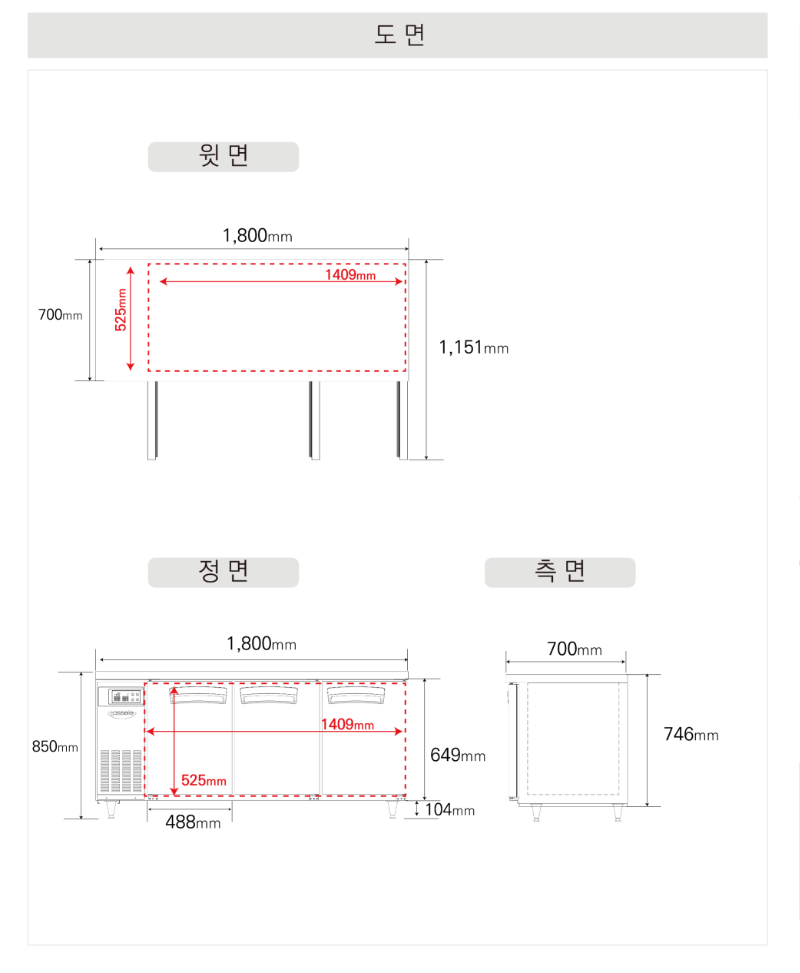 8.라셀르 냉장.냉동고 테이블형 가로1800size(LTD-1834R)사진1-2.png