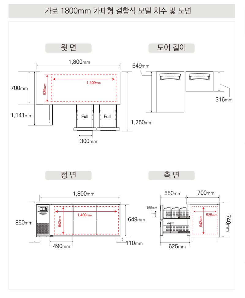 11.라셀르 냉장.냉동고 테이블형 가로1800size(LT-1834R-DDD)사진1-2.png