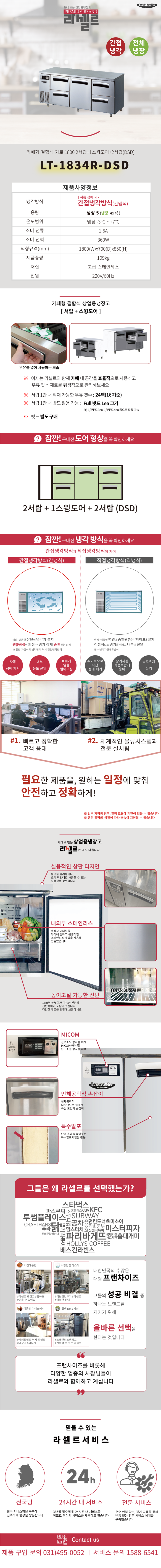 13.라셀르 냉장.냉동고 테이블형 가로1800size(LTR-DSD)사진1-1.png