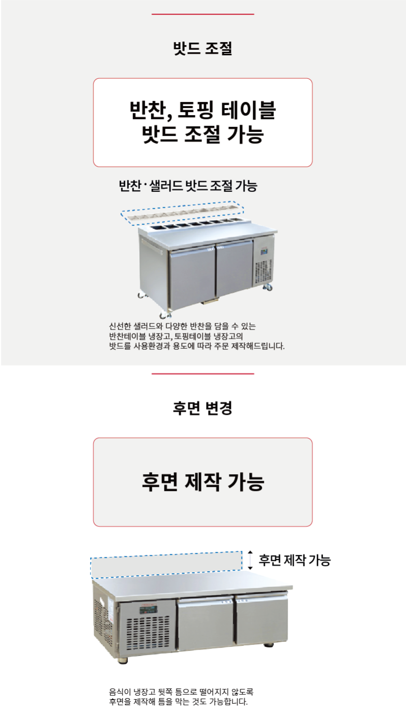 라셀르 냉장.냉동고(주문제작)사진1-5.png