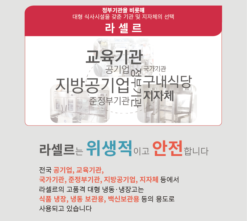 1.라셀르 냉장.냉동고(보존식냉동고)LCT-114FS사진1-6.png